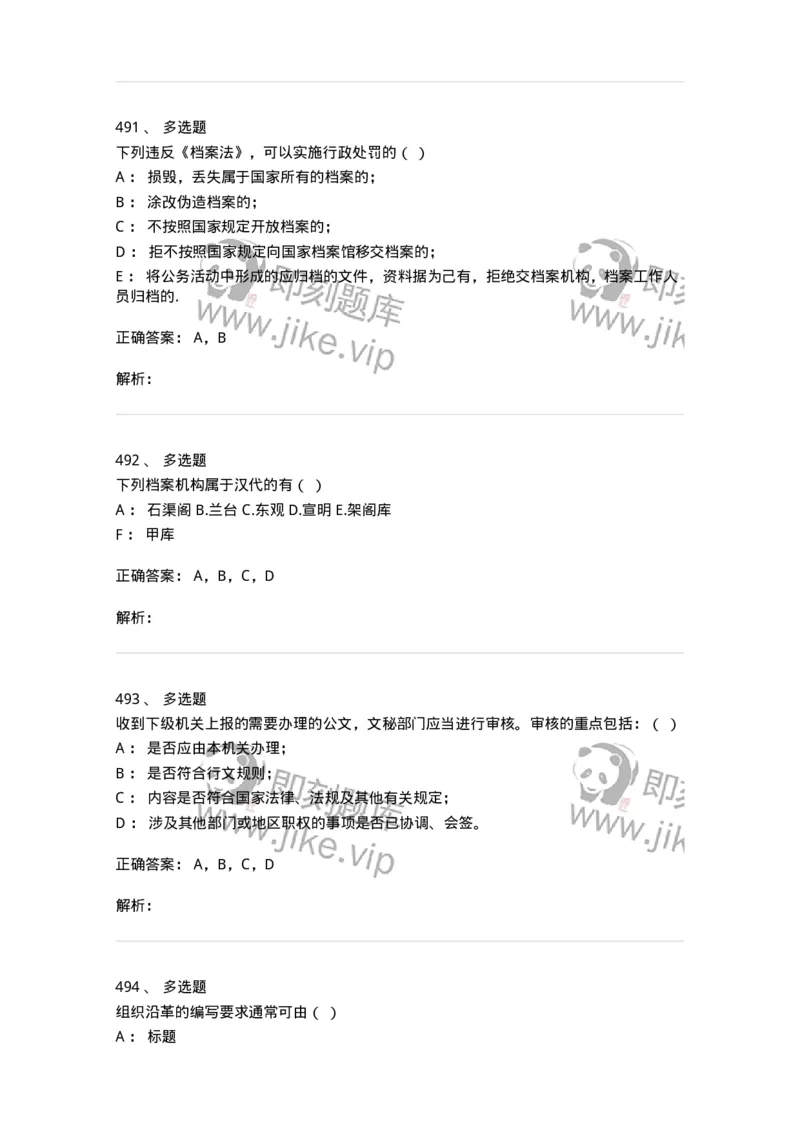 606-档案专业知识-137556_军队文职(1)_01.军队文职真题-专业课_（全）版本一（历年真题+章节练习+模拟题）_档案专业(军队文职)_章节练习_题目+解析