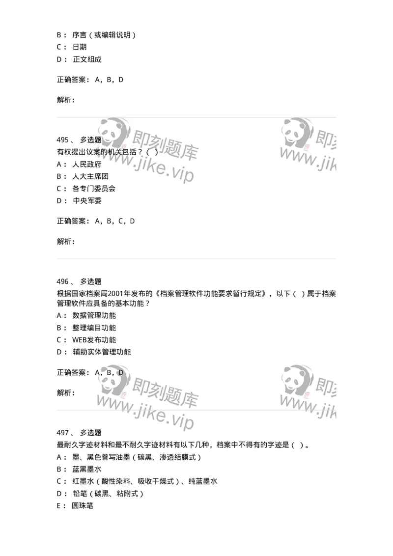 606-档案专业知识-137556_军队文职(1)_01.军队文职真题-专业课_（全）版本一（历年真题+章节练习+模拟题）_档案专业(军队文职)_章节练习_题目+解析