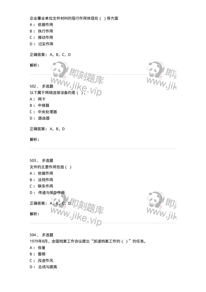 606-档案专业知识-137556_军队文职(1)_01.军队文职真题-专业课_（全）版本一（历年真题+章节练习+模拟题）_档案专业(军队文职)_章节练习_题目+解析