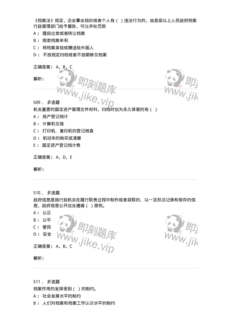 606-档案专业知识-137556_军队文职(1)_01.军队文职真题-专业课_（全）版本一（历年真题+章节练习+模拟题）_档案专业(军队文职)_章节练习_题目+解析