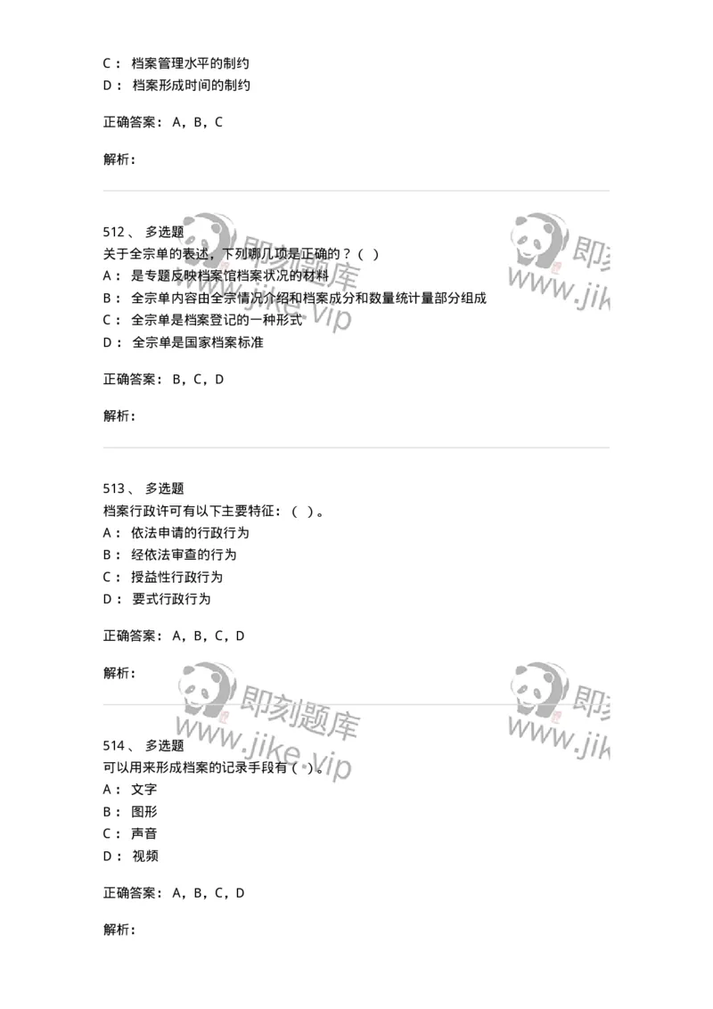 606-档案专业知识-137556_军队文职(1)_01.军队文职真题-专业课_（全）版本一（历年真题+章节练习+模拟题）_档案专业(军队文职)_章节练习_题目+解析