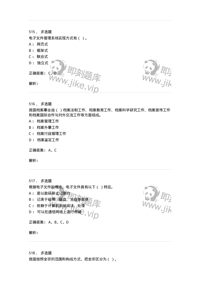 606-档案专业知识-137556_军队文职(1)_01.军队文职真题-专业课_（全）版本一（历年真题+章节练习+模拟题）_档案专业(军队文职)_章节练习_题目+解析