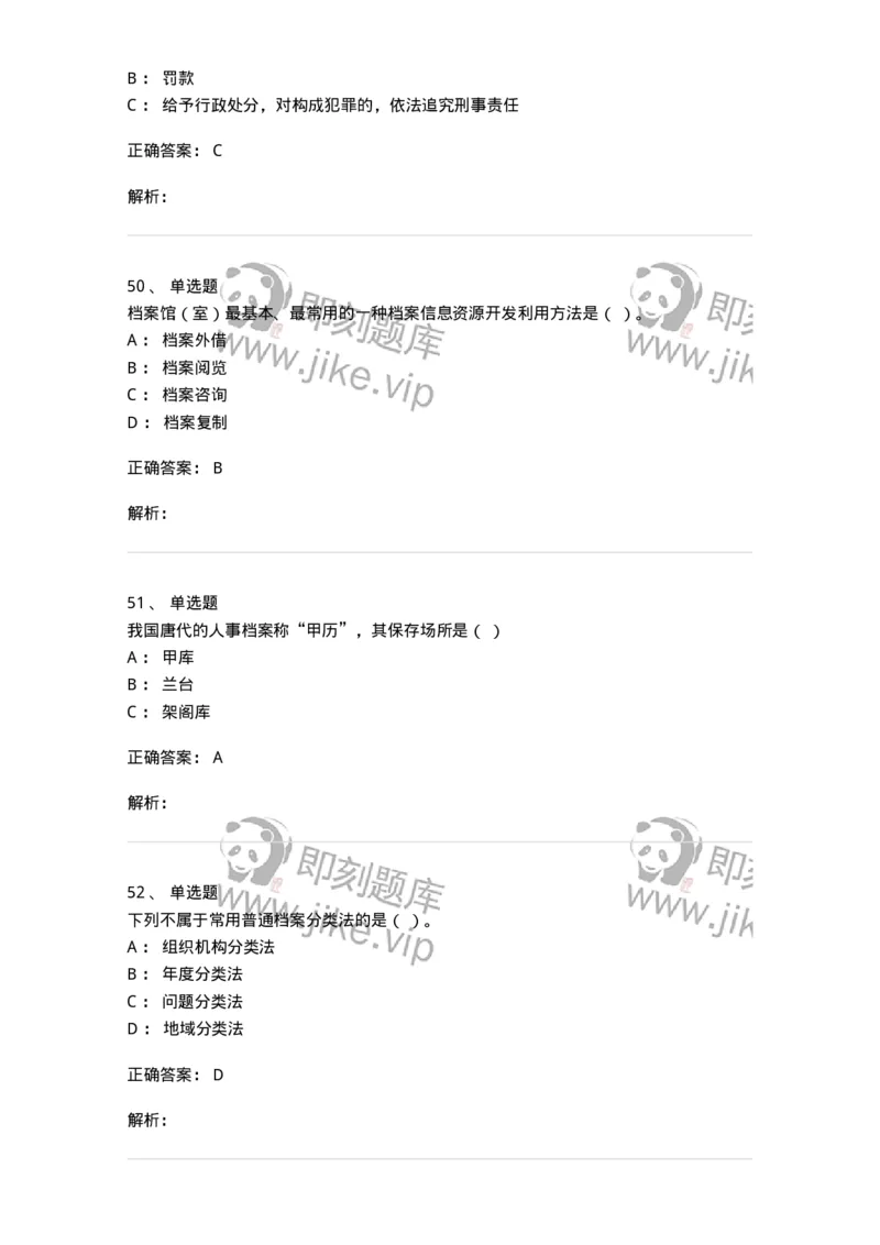 606-档案专业知识-137556_军队文职(1)_01.军队文职真题-专业课_（全）版本一（历年真题+章节练习+模拟题）_档案专业(军队文职)_章节练习_题目+解析