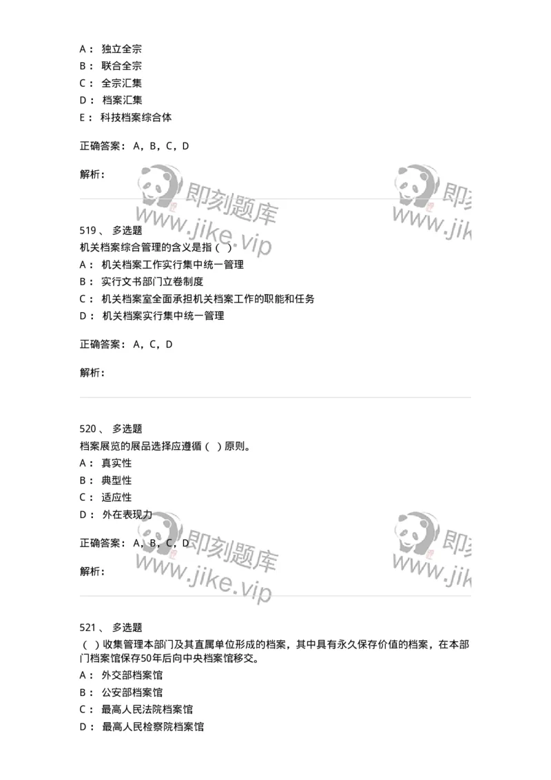 606-档案专业知识-137556_军队文职(1)_01.军队文职真题-专业课_（全）版本一（历年真题+章节练习+模拟题）_档案专业(军队文职)_章节练习_题目+解析