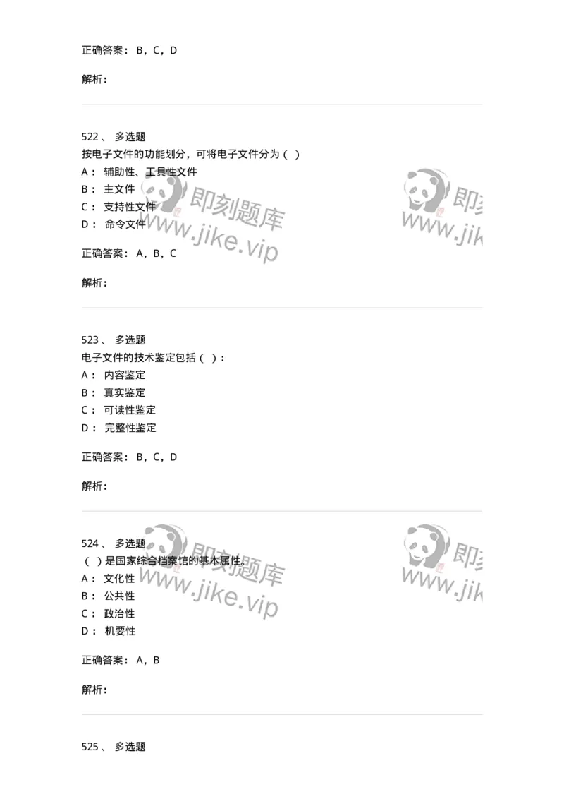 606-档案专业知识-137556_军队文职(1)_01.军队文职真题-专业课_（全）版本一（历年真题+章节练习+模拟题）_档案专业(军队文职)_章节练习_题目+解析