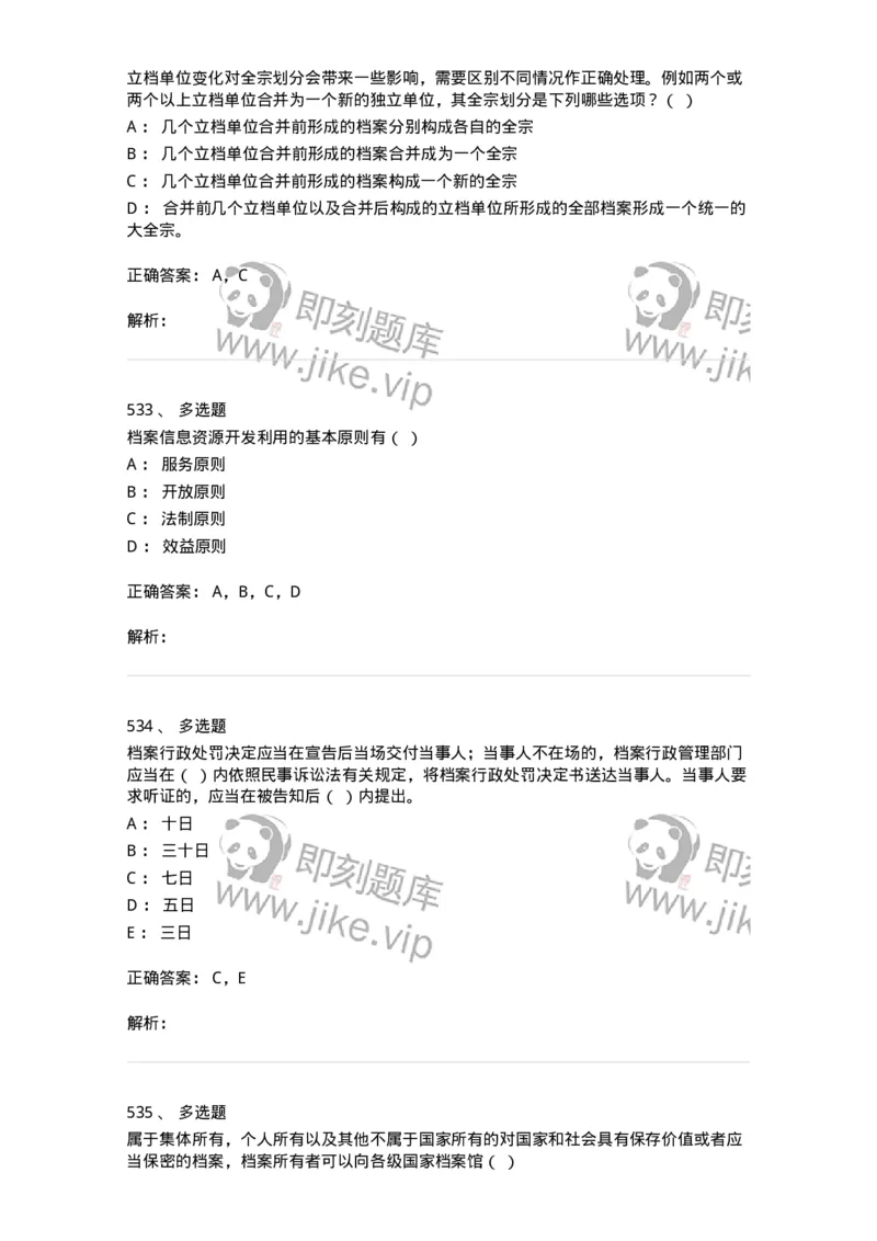 606-档案专业知识-137556_军队文职(1)_01.军队文职真题-专业课_（全）版本一（历年真题+章节练习+模拟题）_档案专业(军队文职)_章节练习_题目+解析