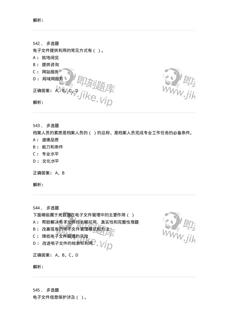 606-档案专业知识-137556_军队文职(1)_01.军队文职真题-专业课_（全）版本一（历年真题+章节练习+模拟题）_档案专业(军队文职)_章节练习_题目+解析