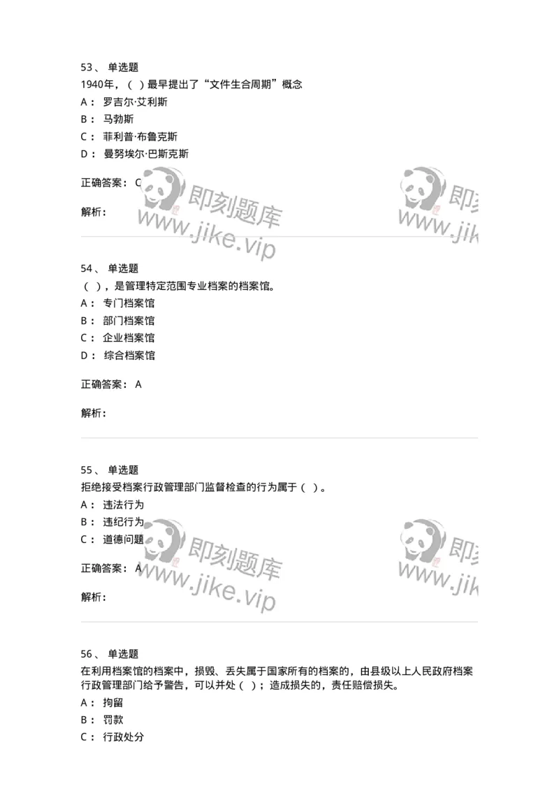 606-档案专业知识-137556_军队文职(1)_01.军队文职真题-专业课_（全）版本一（历年真题+章节练习+模拟题）_档案专业(军队文职)_章节练习_题目+解析