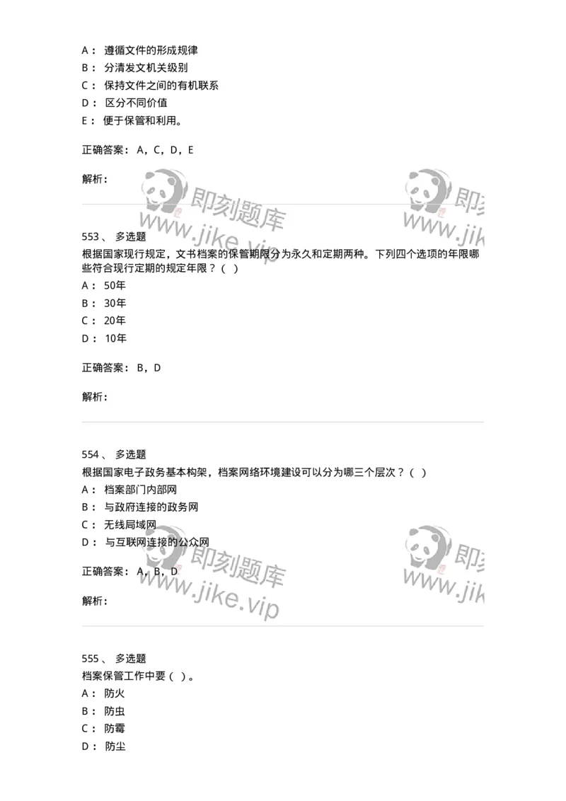 606-档案专业知识-137556_军队文职(1)_01.军队文职真题-专业课_（全）版本一（历年真题+章节练习+模拟题）_档案专业(军队文职)_章节练习_题目+解析