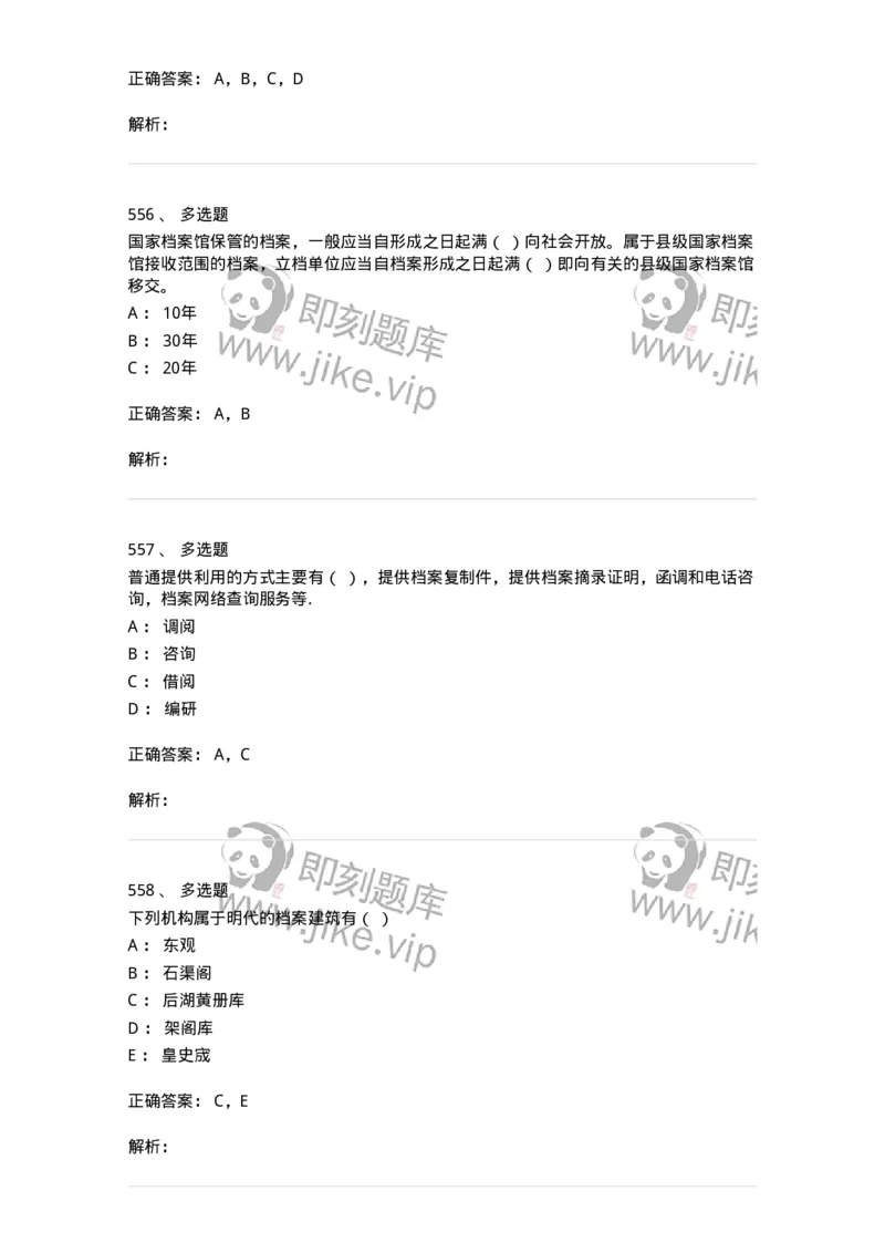 606-档案专业知识-137556_军队文职(1)_01.军队文职真题-专业课_（全）版本一（历年真题+章节练习+模拟题）_档案专业(军队文职)_章节练习_题目+解析