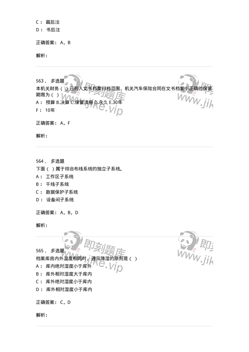 606-档案专业知识-137556_军队文职(1)_01.军队文职真题-专业课_（全）版本一（历年真题+章节练习+模拟题）_档案专业(军队文职)_章节练习_题目+解析