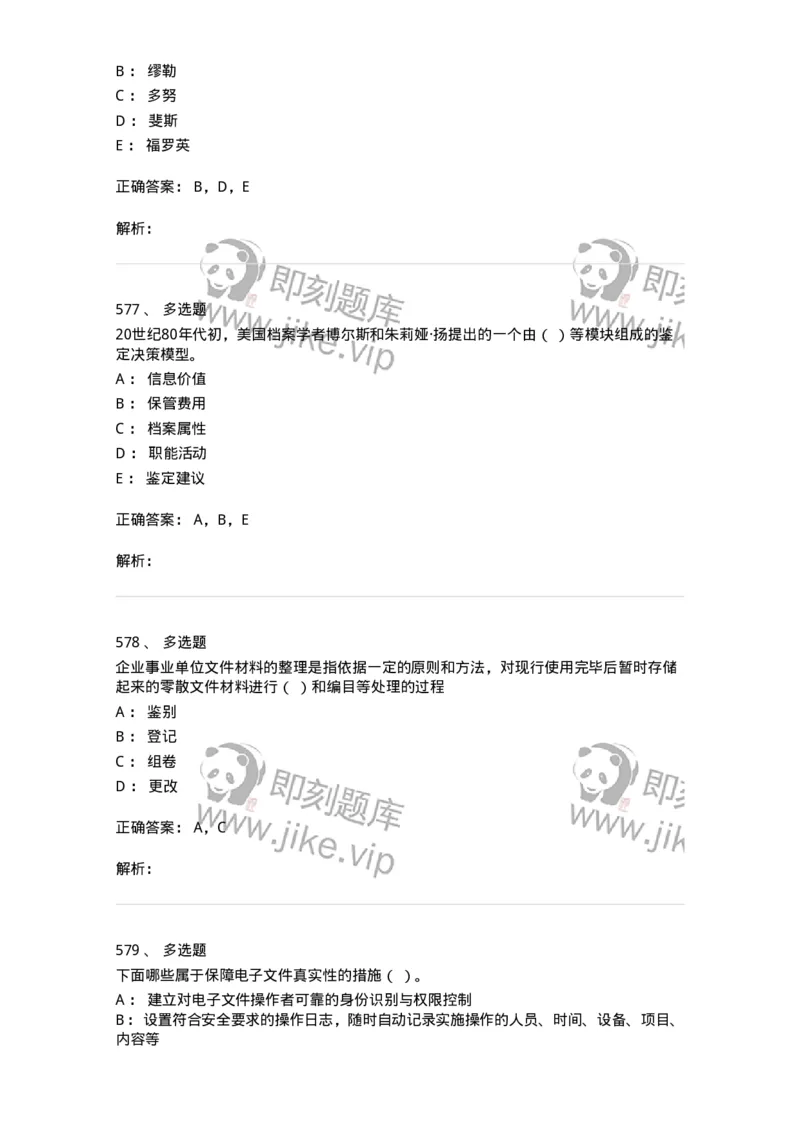 606-档案专业知识-137556_军队文职(1)_01.军队文职真题-专业课_（全）版本一（历年真题+章节练习+模拟题）_档案专业(军队文职)_章节练习_题目+解析