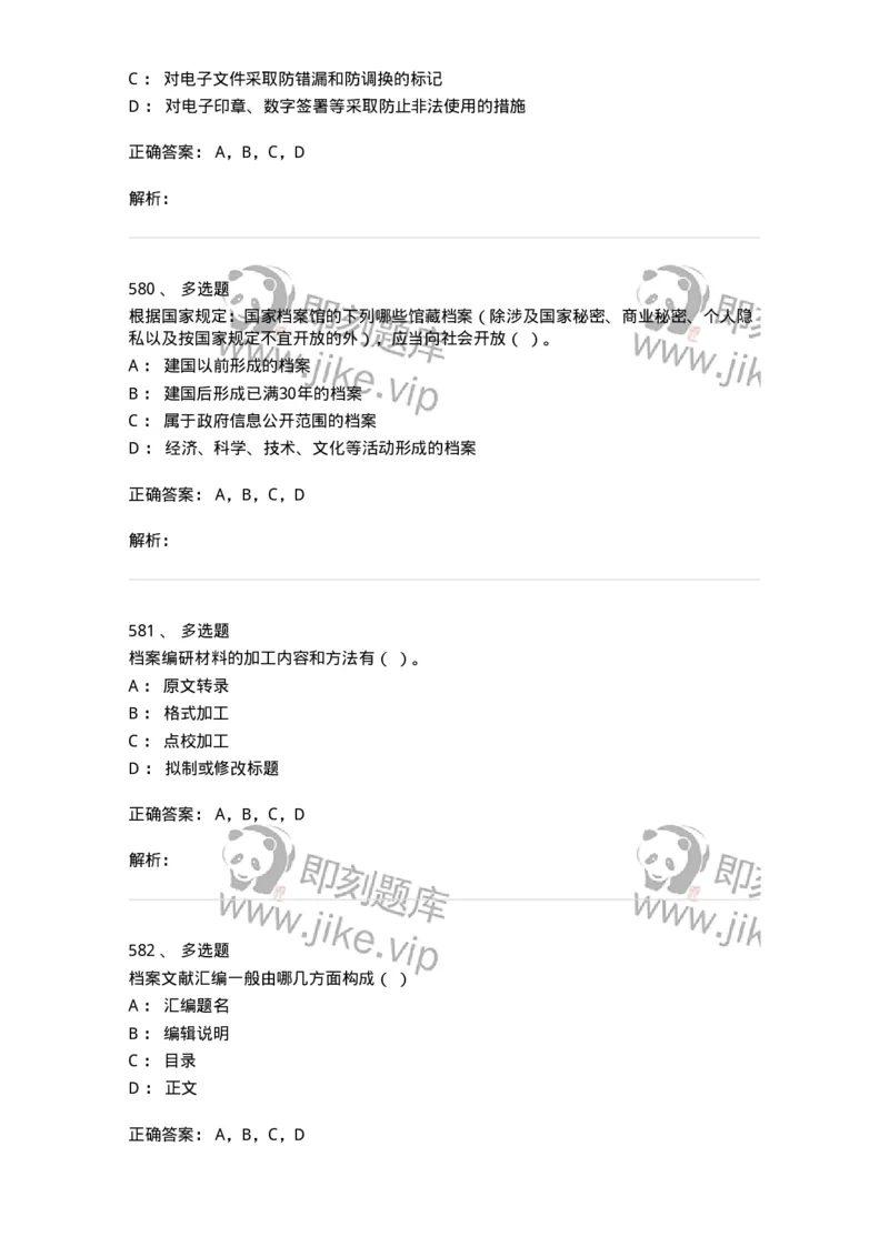 606-档案专业知识-137556_军队文职(1)_01.军队文职真题-专业课_（全）版本一（历年真题+章节练习+模拟题）_档案专业(军队文职)_章节练习_题目+解析