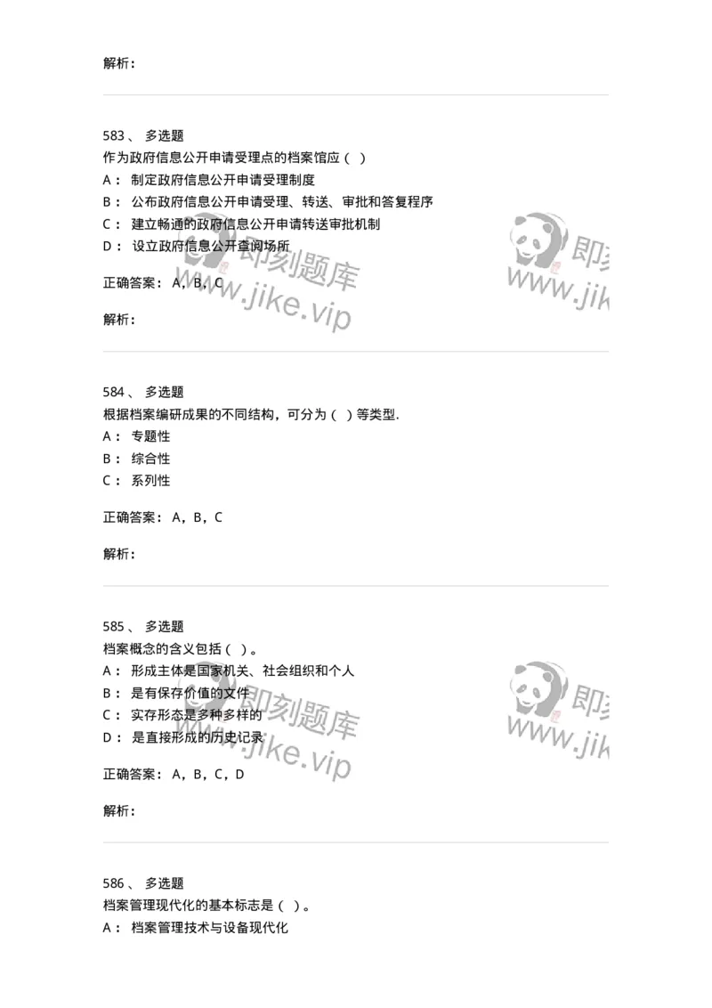 606-档案专业知识-137556_军队文职(1)_01.军队文职真题-专业课_（全）版本一（历年真题+章节练习+模拟题）_档案专业(军队文职)_章节练习_题目+解析