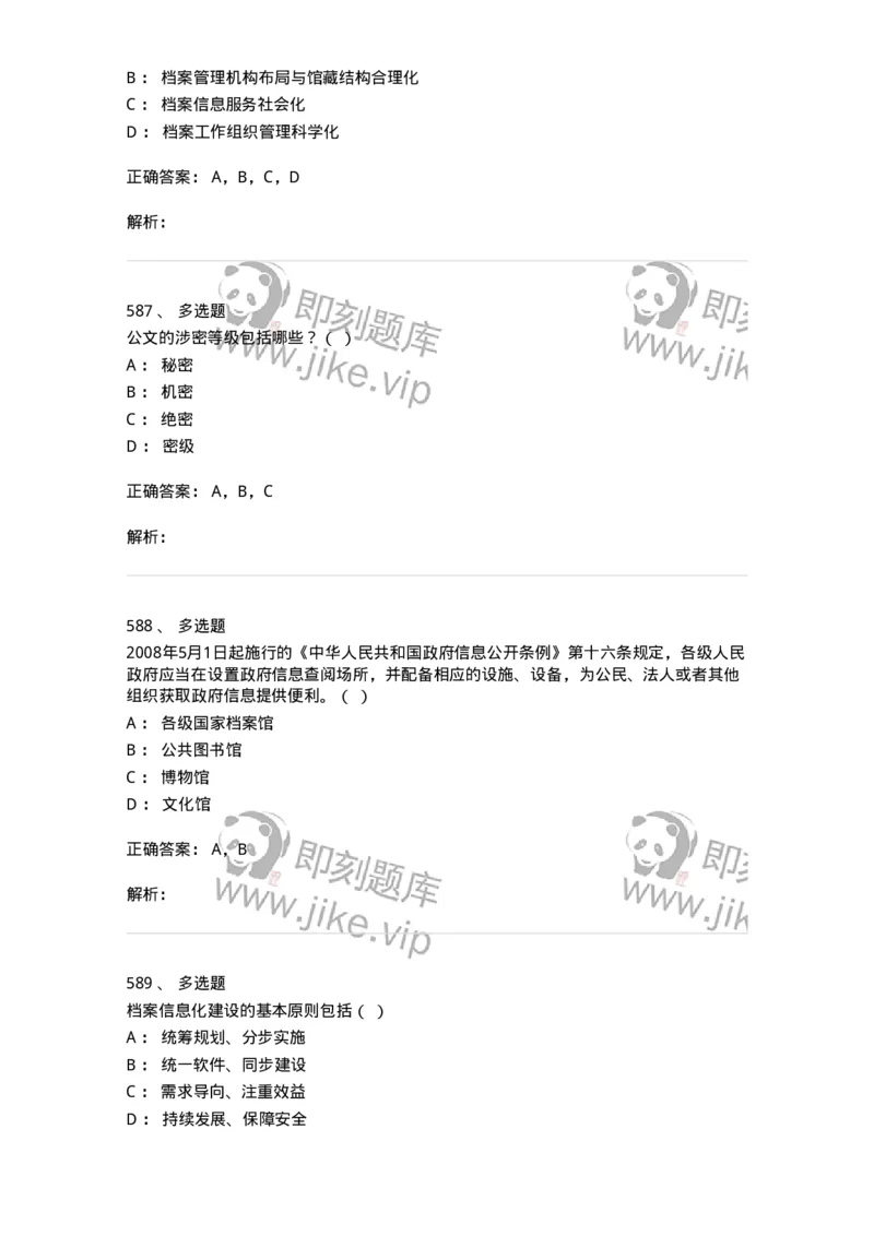 606-档案专业知识-137556_军队文职(1)_01.军队文职真题-专业课_（全）版本一（历年真题+章节练习+模拟题）_档案专业(军队文职)_章节练习_题目+解析