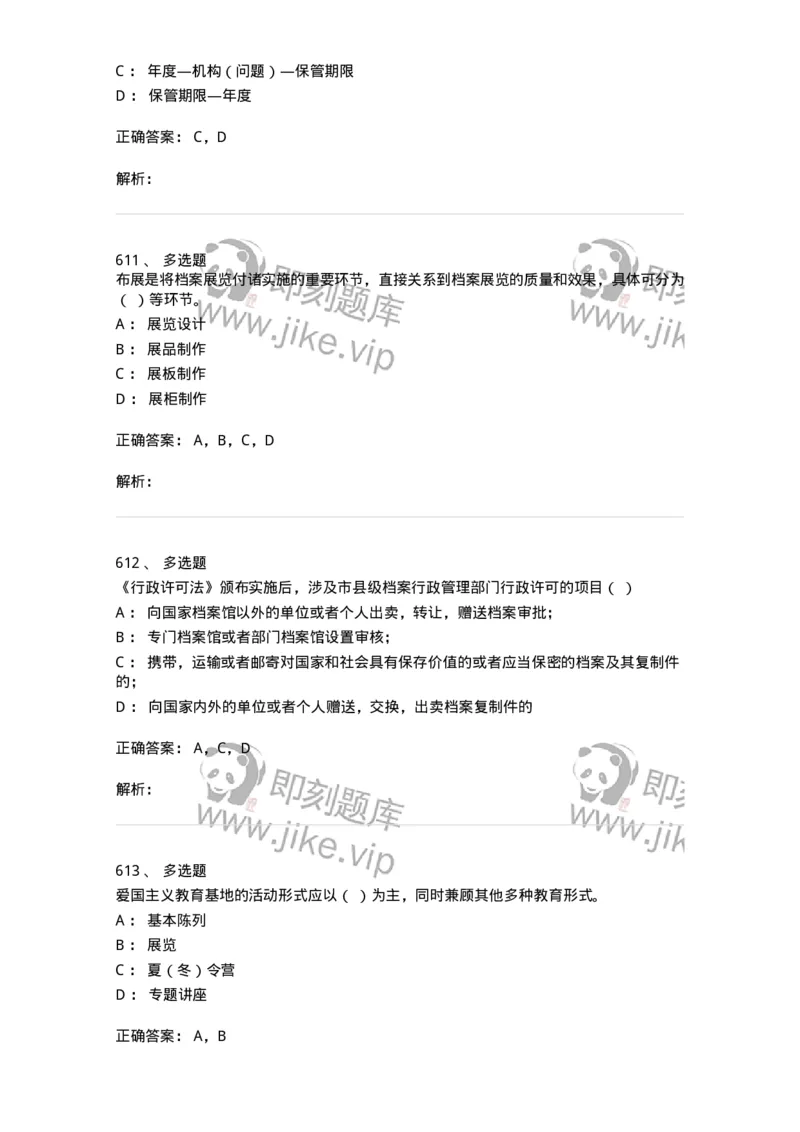 606-档案专业知识-137556_军队文职(1)_01.军队文职真题-专业课_（全）版本一（历年真题+章节练习+模拟题）_档案专业(军队文职)_章节练习_题目+解析