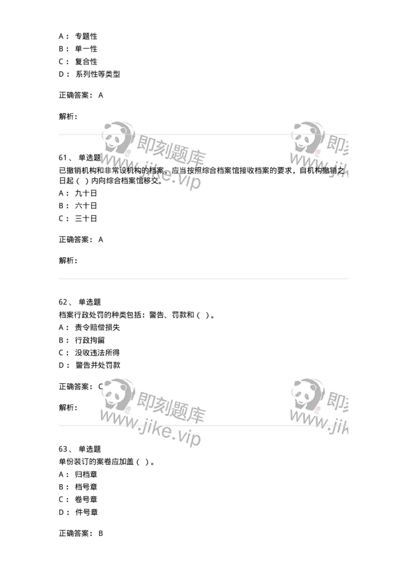 606-档案专业知识-137556_军队文职(1)_01.军队文职真题-专业课_（全）版本一（历年真题+章节练习+模拟题）_档案专业(军队文职)_章节练习_题目+解析