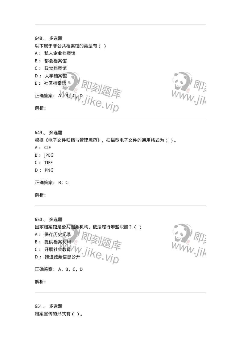 606-档案专业知识-137556_军队文职(1)_01.军队文职真题-专业课_（全）版本一（历年真题+章节练习+模拟题）_档案专业(军队文职)_章节练习_题目+解析