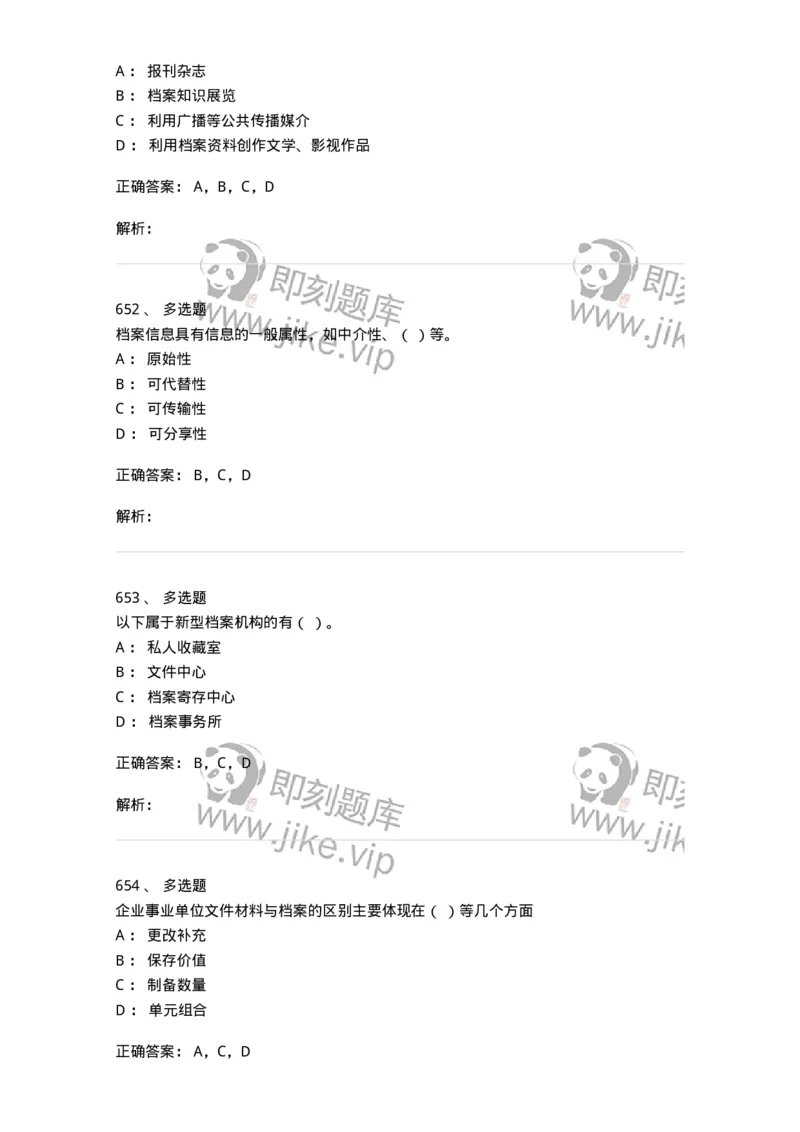 606-档案专业知识-137556_军队文职(1)_01.军队文职真题-专业课_（全）版本一（历年真题+章节练习+模拟题）_档案专业(军队文职)_章节练习_题目+解析