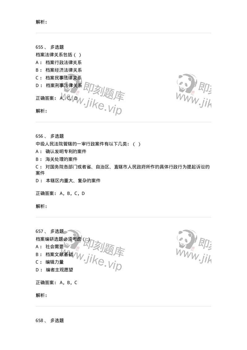 606-档案专业知识-137556_军队文职(1)_01.军队文职真题-专业课_（全）版本一（历年真题+章节练习+模拟题）_档案专业(军队文职)_章节练习_题目+解析