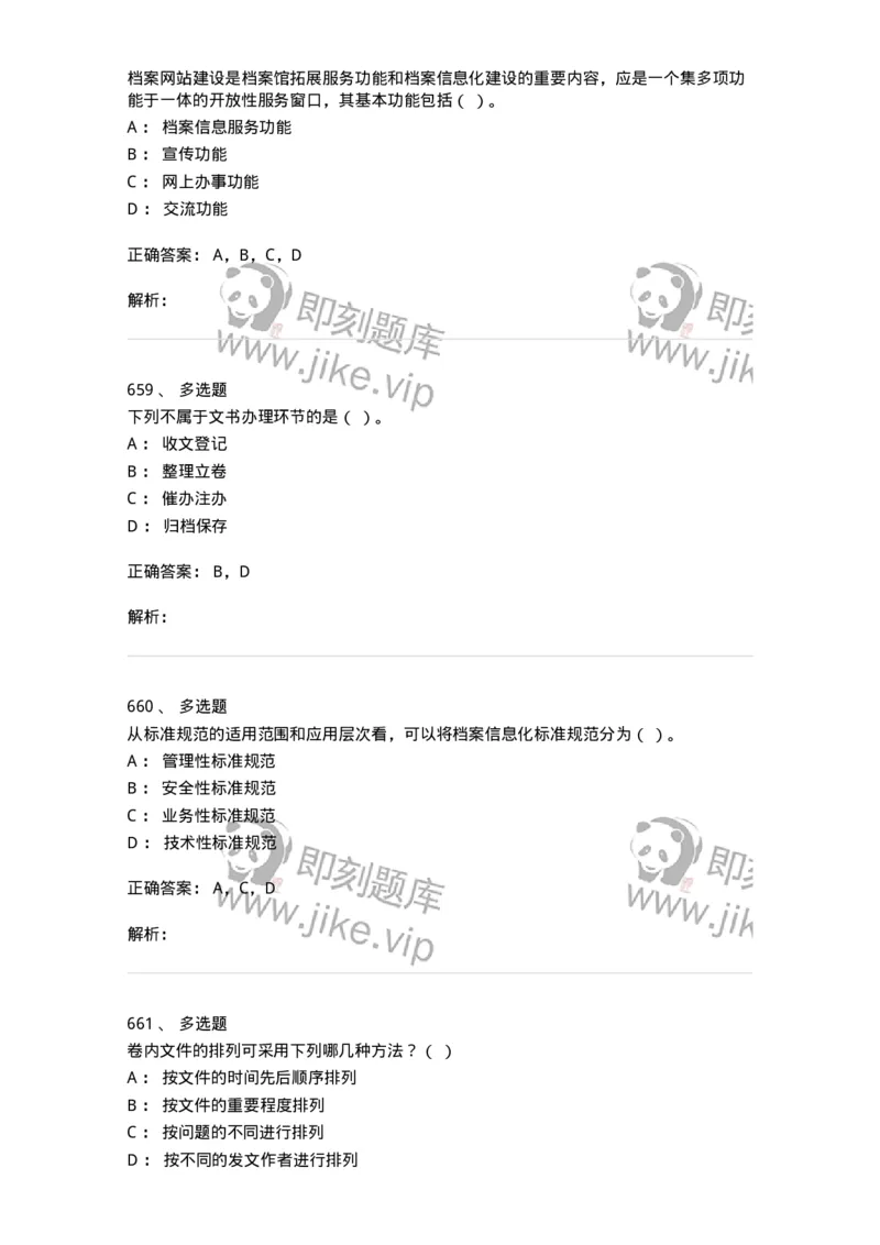 606-档案专业知识-137556_军队文职(1)_01.军队文职真题-专业课_（全）版本一（历年真题+章节练习+模拟题）_档案专业(军队文职)_章节练习_题目+解析