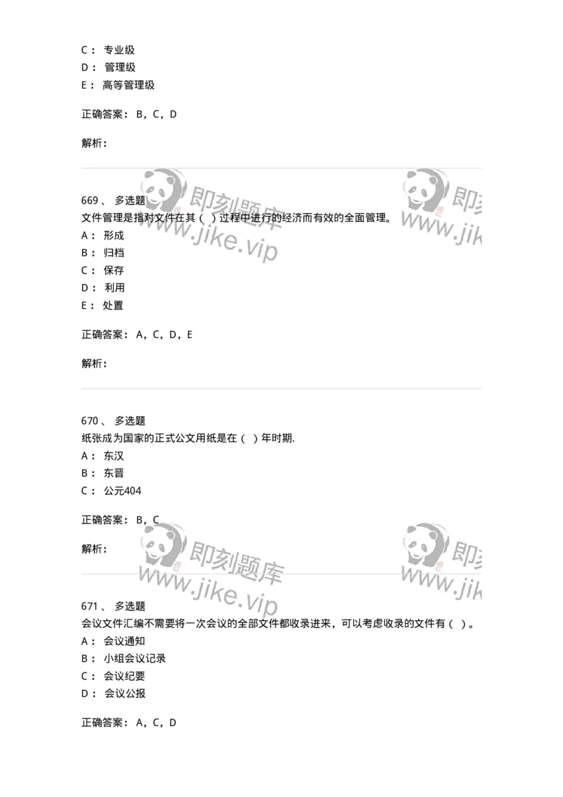 606-档案专业知识-137556_军队文职(1)_01.军队文职真题-专业课_（全）版本一（历年真题+章节练习+模拟题）_档案专业(军队文职)_章节练习_题目+解析