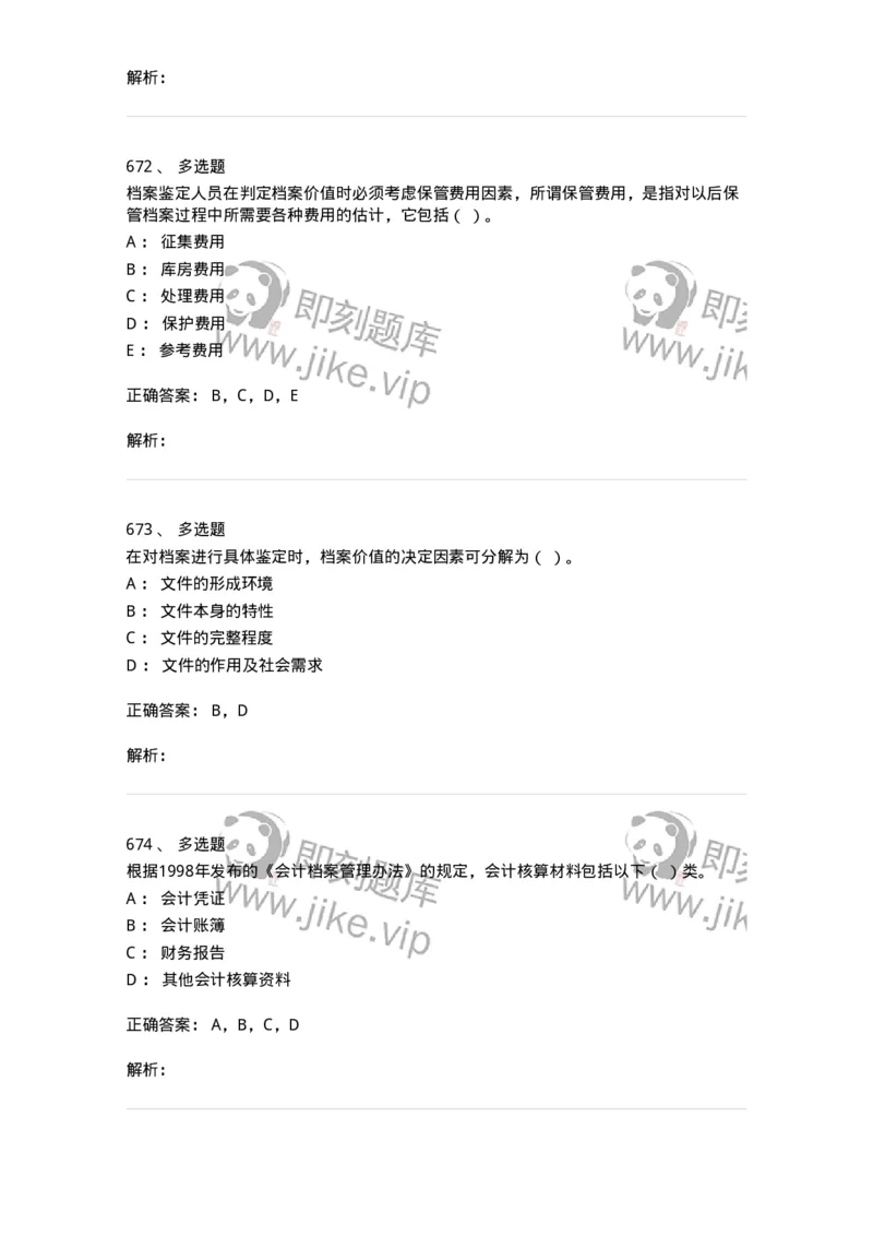 606-档案专业知识-137556_军队文职(1)_01.军队文职真题-专业课_（全）版本一（历年真题+章节练习+模拟题）_档案专业(军队文职)_章节练习_题目+解析