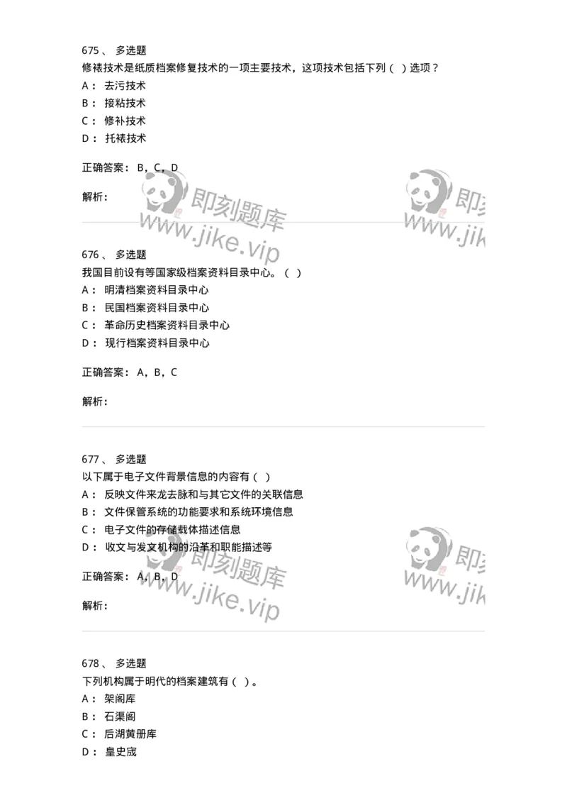 606-档案专业知识-137556_军队文职(1)_01.军队文职真题-专业课_（全）版本一（历年真题+章节练习+模拟题）_档案专业(军队文职)_章节练习_题目+解析