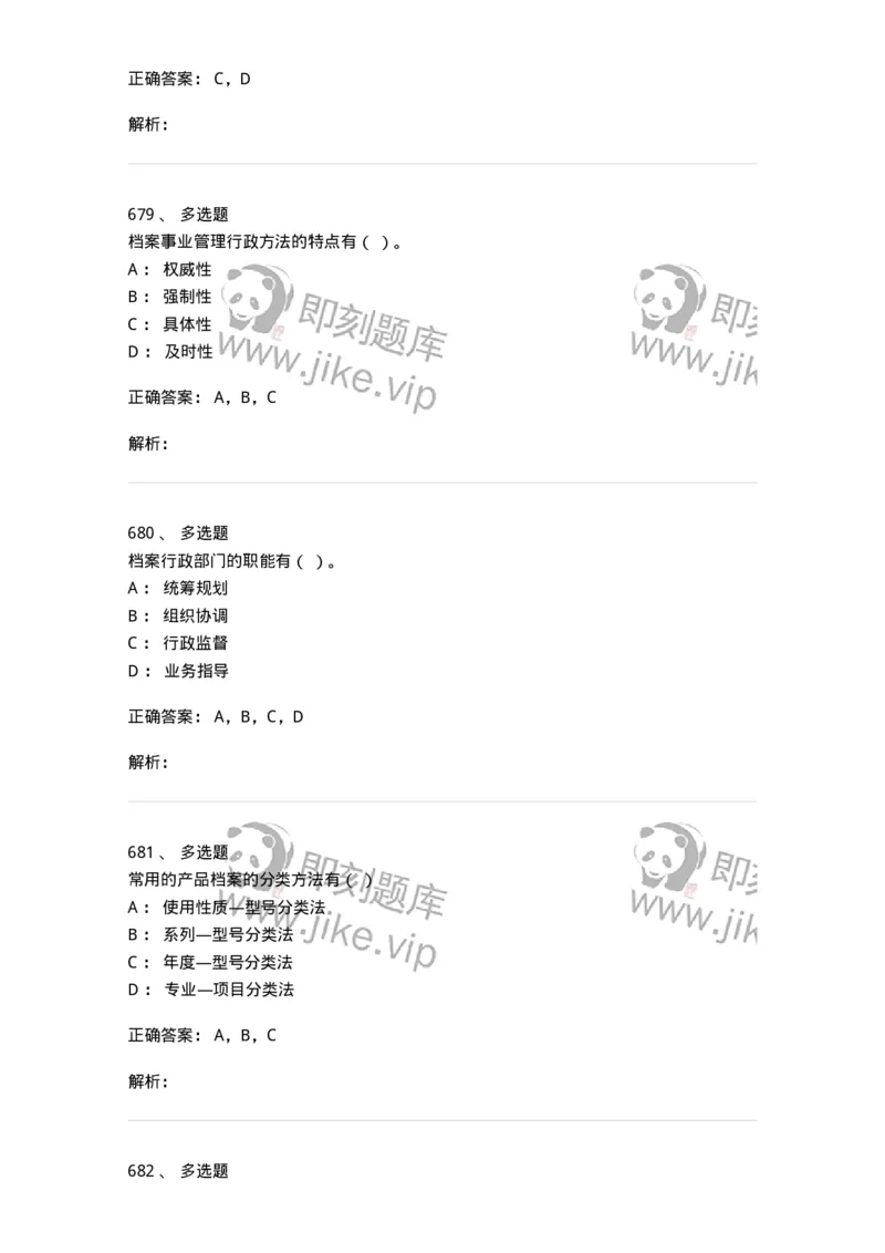 606-档案专业知识-137556_军队文职(1)_01.军队文职真题-专业课_（全）版本一（历年真题+章节练习+模拟题）_档案专业(军队文职)_章节练习_题目+解析