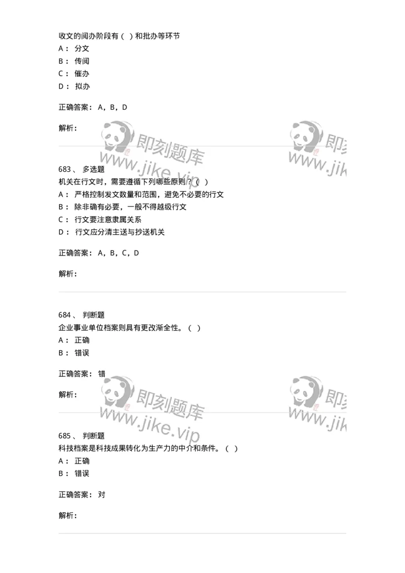 606-档案专业知识-137556_军队文职(1)_01.军队文职真题-专业课_（全）版本一（历年真题+章节练习+模拟题）_档案专业(军队文职)_章节练习_题目+解析