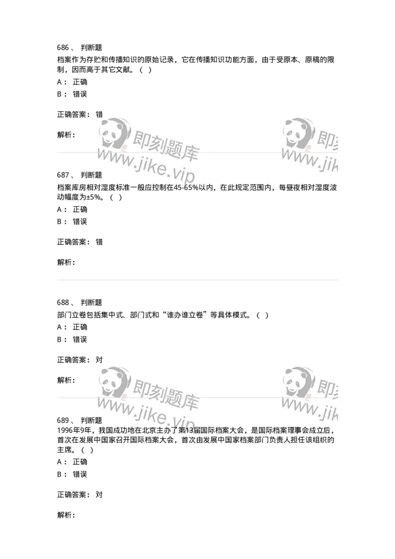 606-档案专业知识-137556_军队文职(1)_01.军队文职真题-专业课_（全）版本一（历年真题+章节练习+模拟题）_档案专业(军队文职)_章节练习_题目+解析