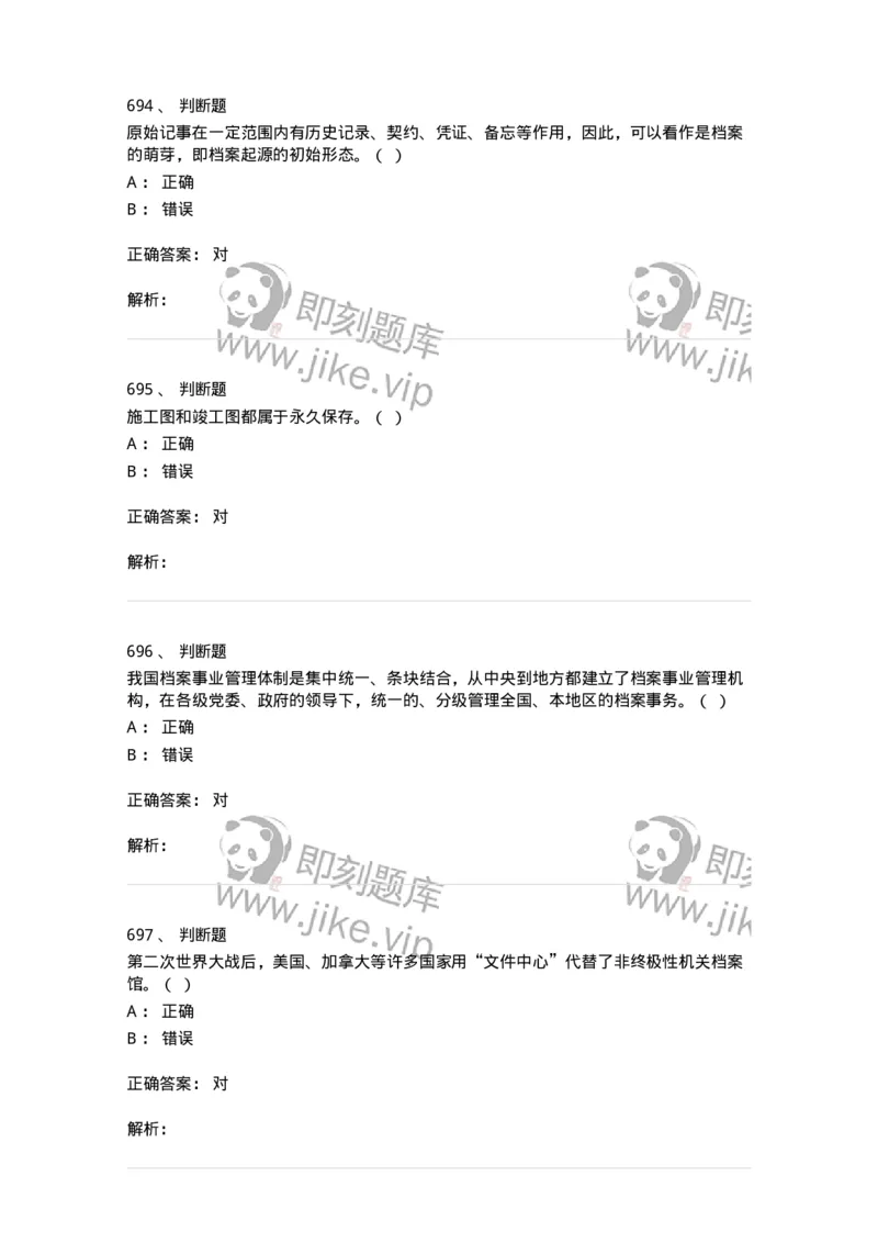 606-档案专业知识-137556_军队文职(1)_01.军队文职真题-专业课_（全）版本一（历年真题+章节练习+模拟题）_档案专业(军队文职)_章节练习_题目+解析