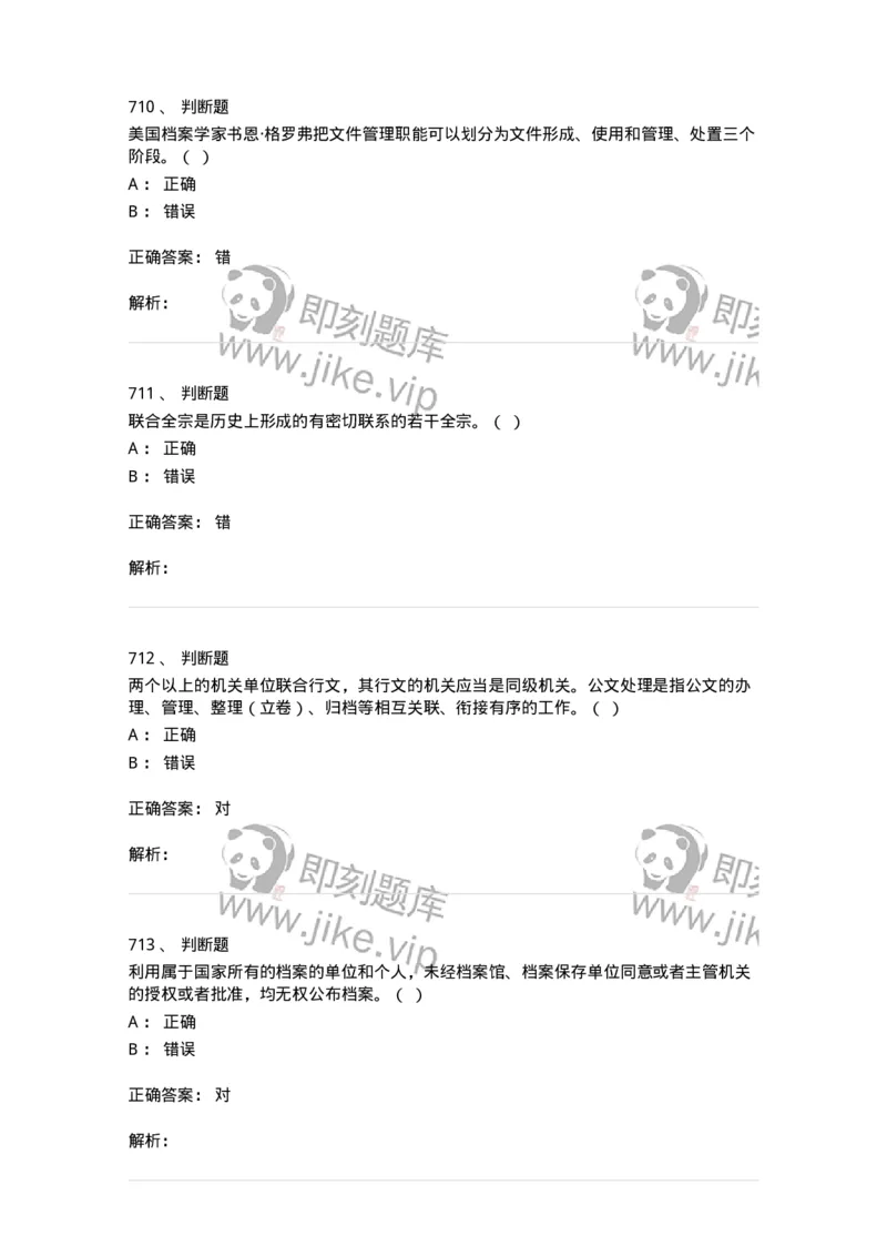 606-档案专业知识-137556_军队文职(1)_01.军队文职真题-专业课_（全）版本一（历年真题+章节练习+模拟题）_档案专业(军队文职)_章节练习_题目+解析