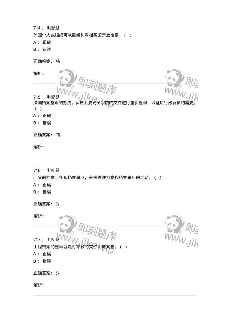 606-档案专业知识-137556_军队文职(1)_01.军队文职真题-专业课_（全）版本一（历年真题+章节练习+模拟题）_档案专业(军队文职)_章节练习_题目+解析