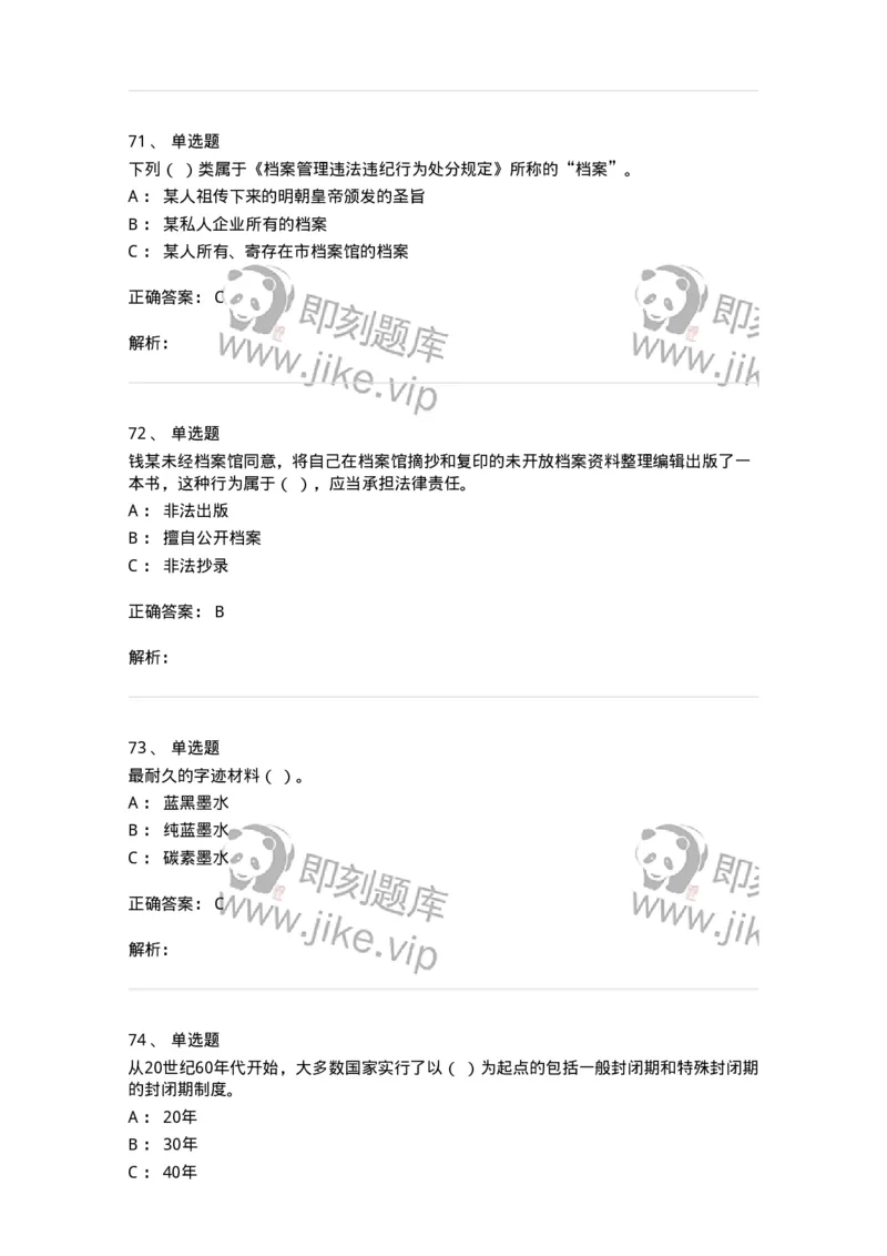 606-档案专业知识-137556_军队文职(1)_01.军队文职真题-专业课_（全）版本一（历年真题+章节练习+模拟题）_档案专业(军队文职)_章节练习_题目+解析