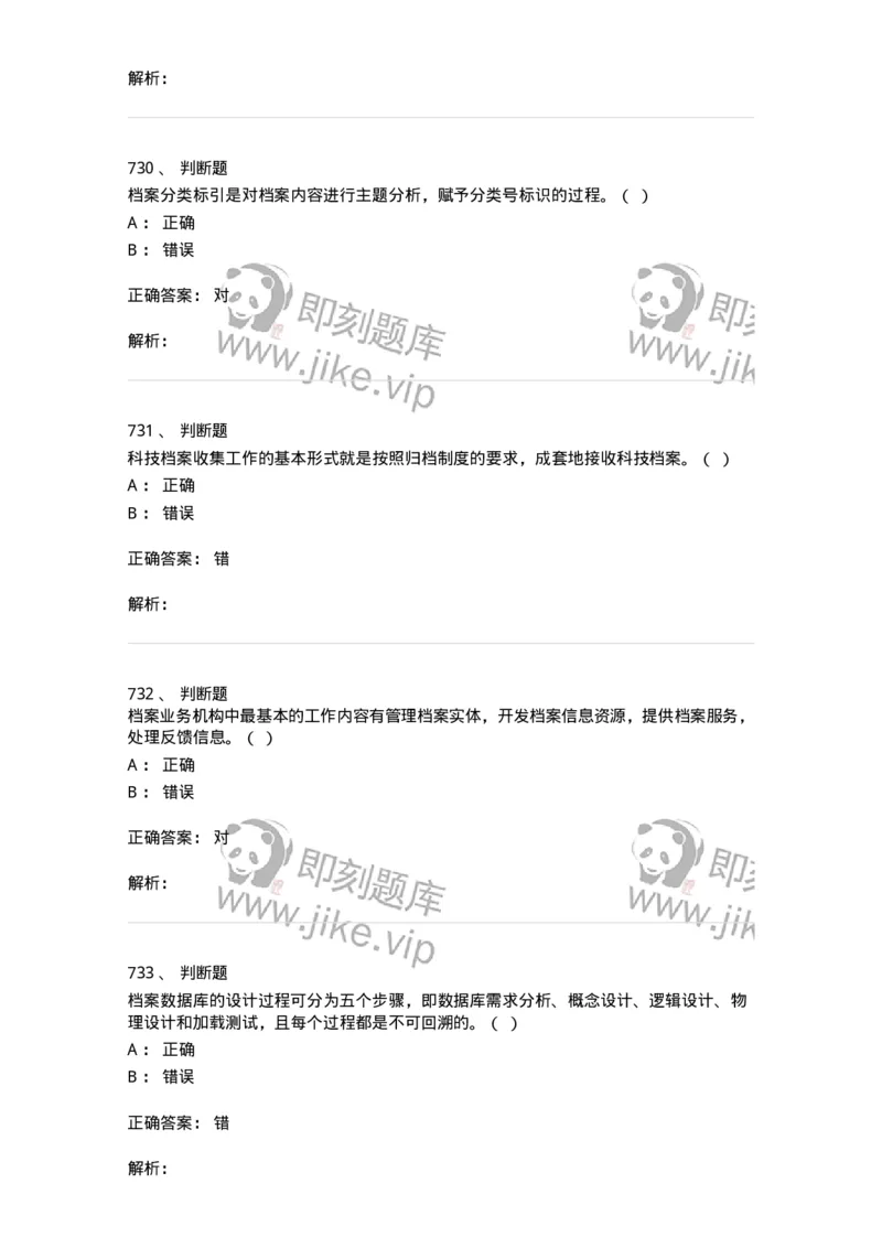 606-档案专业知识-137556_军队文职(1)_01.军队文职真题-专业课_（全）版本一（历年真题+章节练习+模拟题）_档案专业(军队文职)_章节练习_题目+解析