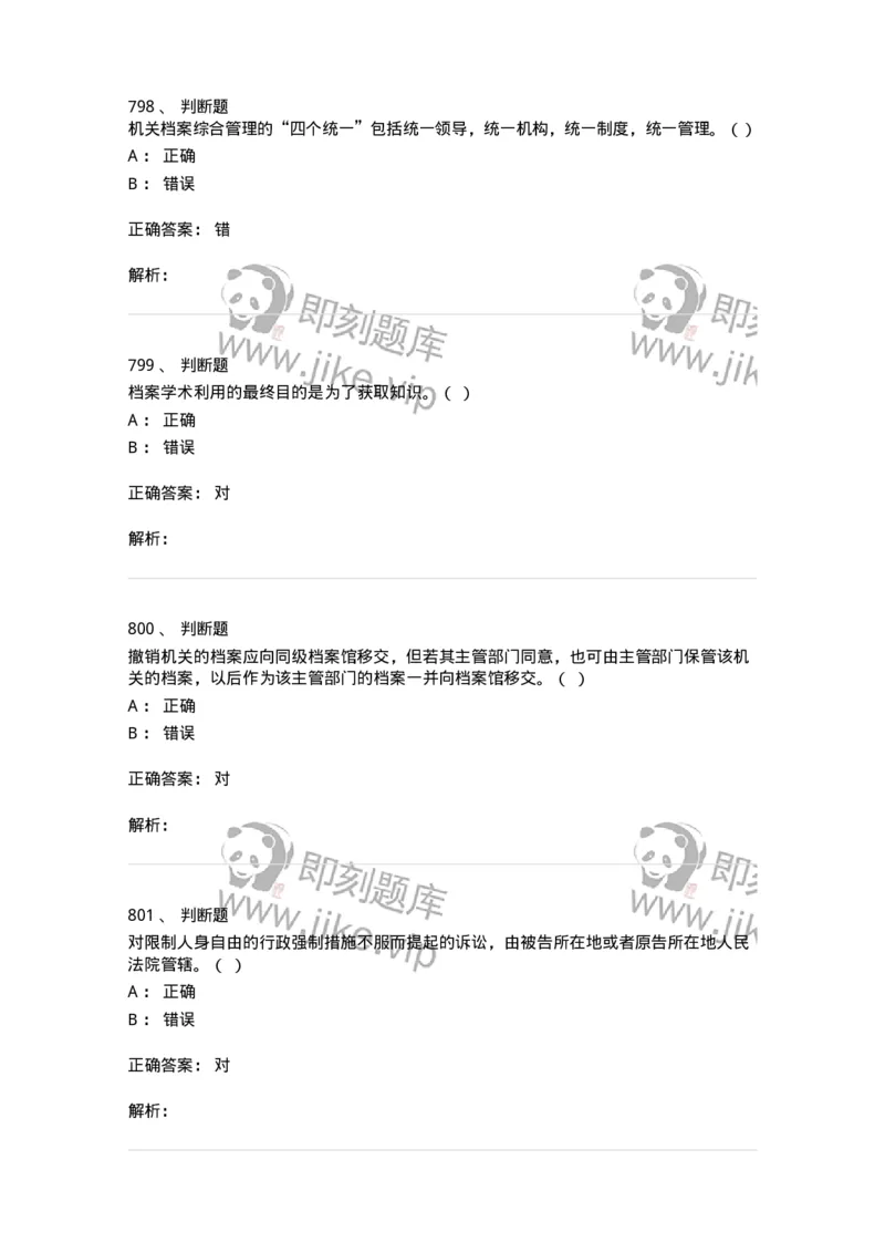 606-档案专业知识-137556_军队文职(1)_01.军队文职真题-专业课_（全）版本一（历年真题+章节练习+模拟题）_档案专业(军队文职)_章节练习_题目+解析