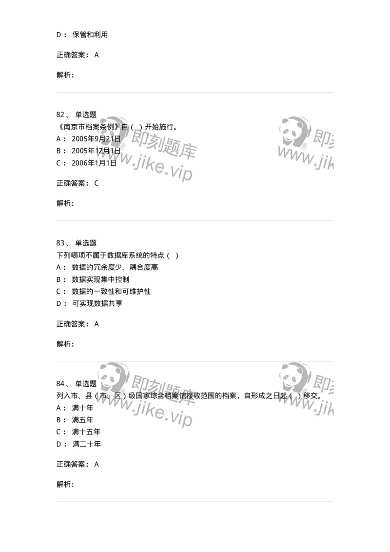 606-档案专业知识-137556_军队文职(1)_01.军队文职真题-专业课_（全）版本一（历年真题+章节练习+模拟题）_档案专业(军队文职)_章节练习_题目+解析