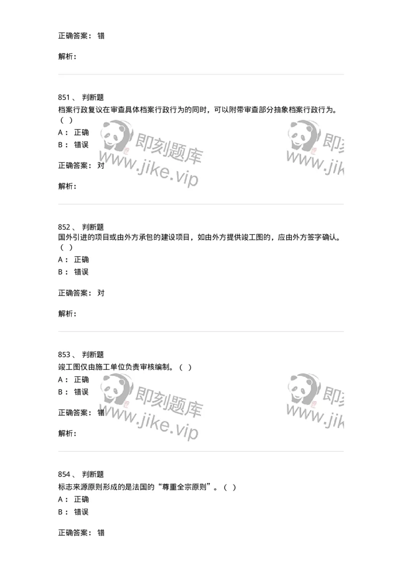 606-档案专业知识-137556_军队文职(1)_01.军队文职真题-专业课_（全）版本一（历年真题+章节练习+模拟题）_档案专业(军队文职)_章节练习_题目+解析