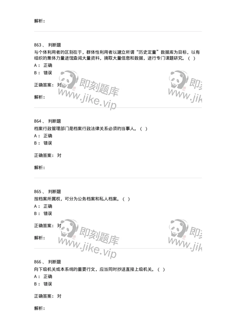 606-档案专业知识-137556_军队文职(1)_01.军队文职真题-专业课_（全）版本一（历年真题+章节练习+模拟题）_档案专业(军队文职)_章节练习_题目+解析