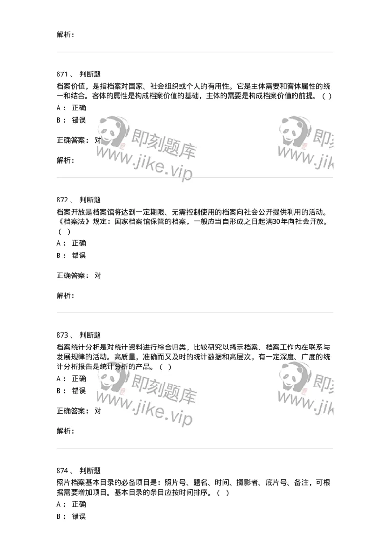 606-档案专业知识-137556_军队文职(1)_01.军队文职真题-专业课_（全）版本一（历年真题+章节练习+模拟题）_档案专业(军队文职)_章节练习_题目+解析