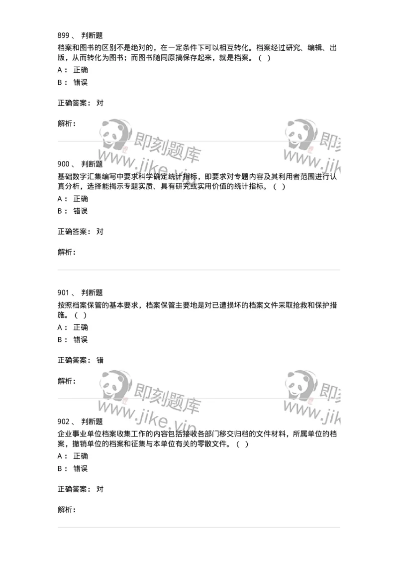 606-档案专业知识-137556_军队文职(1)_01.军队文职真题-专业课_（全）版本一（历年真题+章节练习+模拟题）_档案专业(军队文职)_章节练习_题目+解析