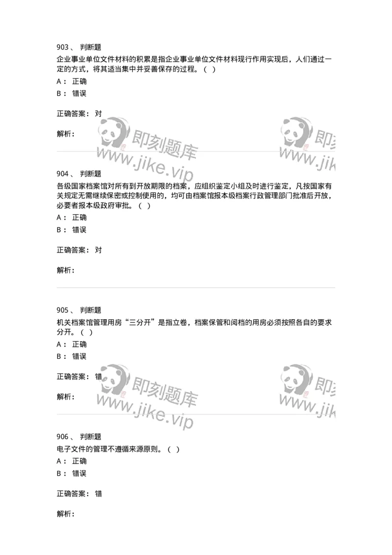 606-档案专业知识-137556_军队文职(1)_01.军队文职真题-专业课_（全）版本一（历年真题+章节练习+模拟题）_档案专业(军队文职)_章节练习_题目+解析