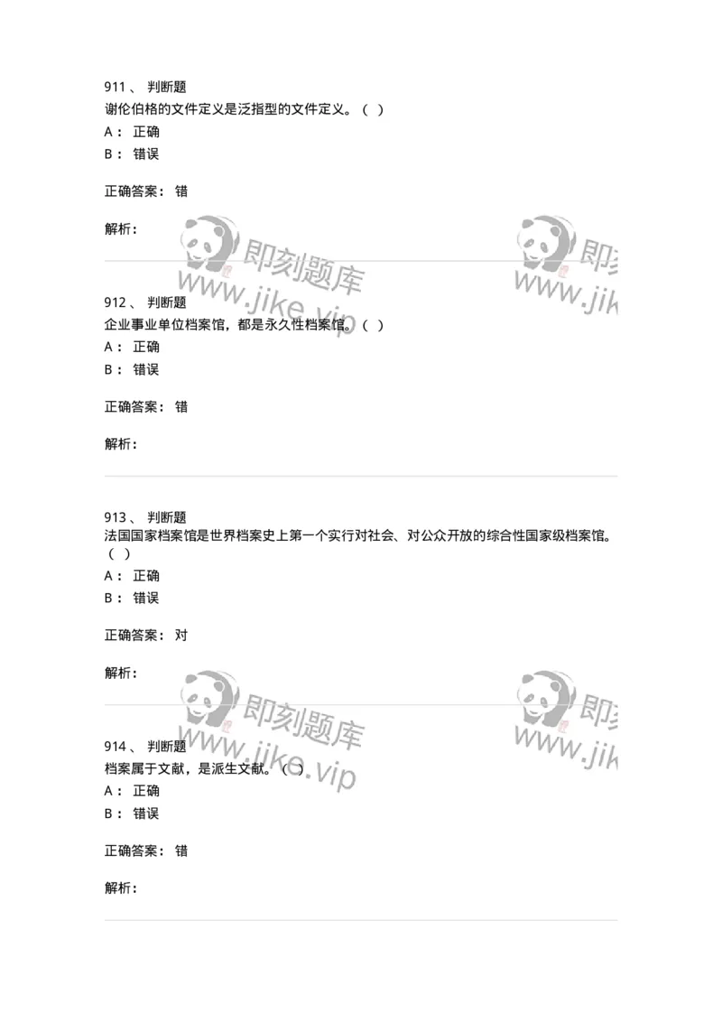 606-档案专业知识-137556_军队文职(1)_01.军队文职真题-专业课_（全）版本一（历年真题+章节练习+模拟题）_档案专业(军队文职)_章节练习_题目+解析