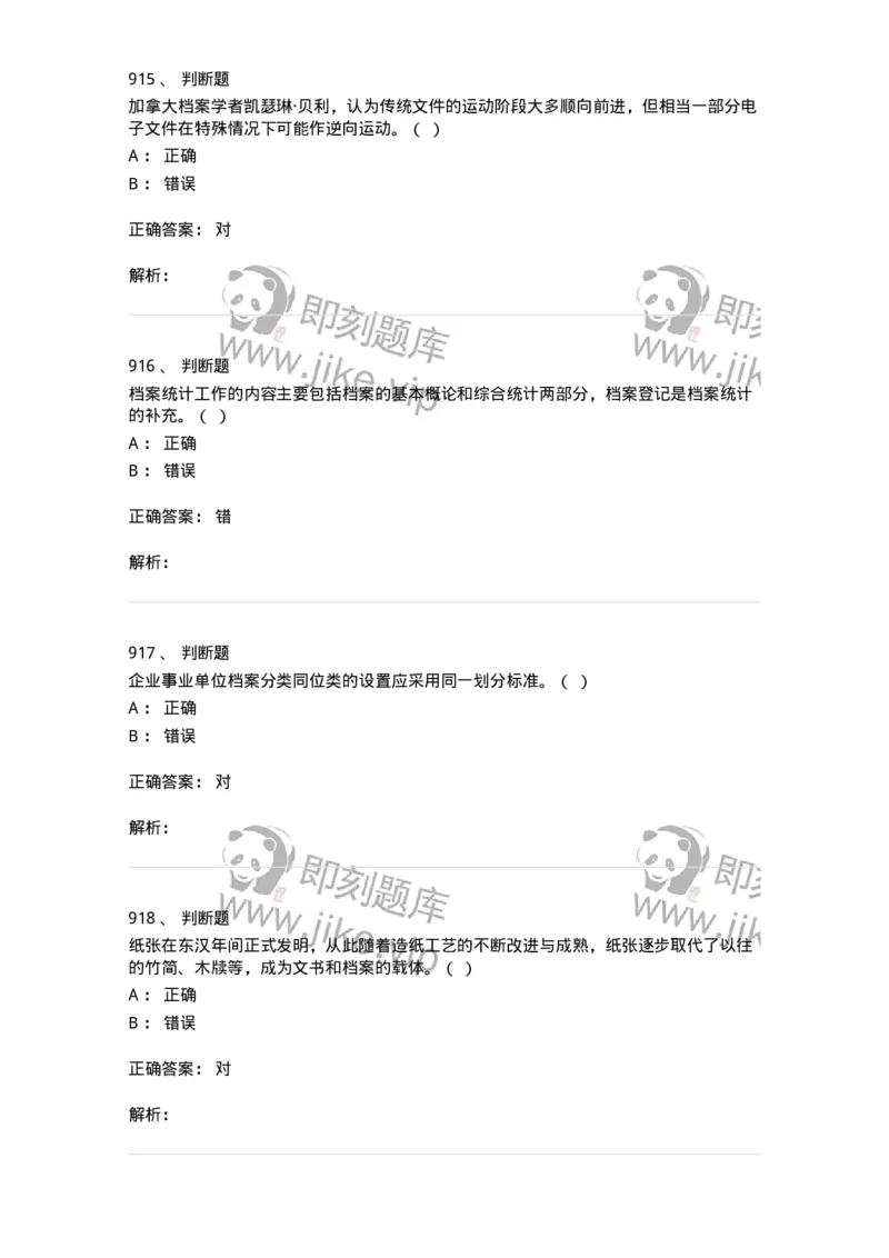 606-档案专业知识-137556_军队文职(1)_01.军队文职真题-专业课_（全）版本一（历年真题+章节练习+模拟题）_档案专业(军队文职)_章节练习_题目+解析