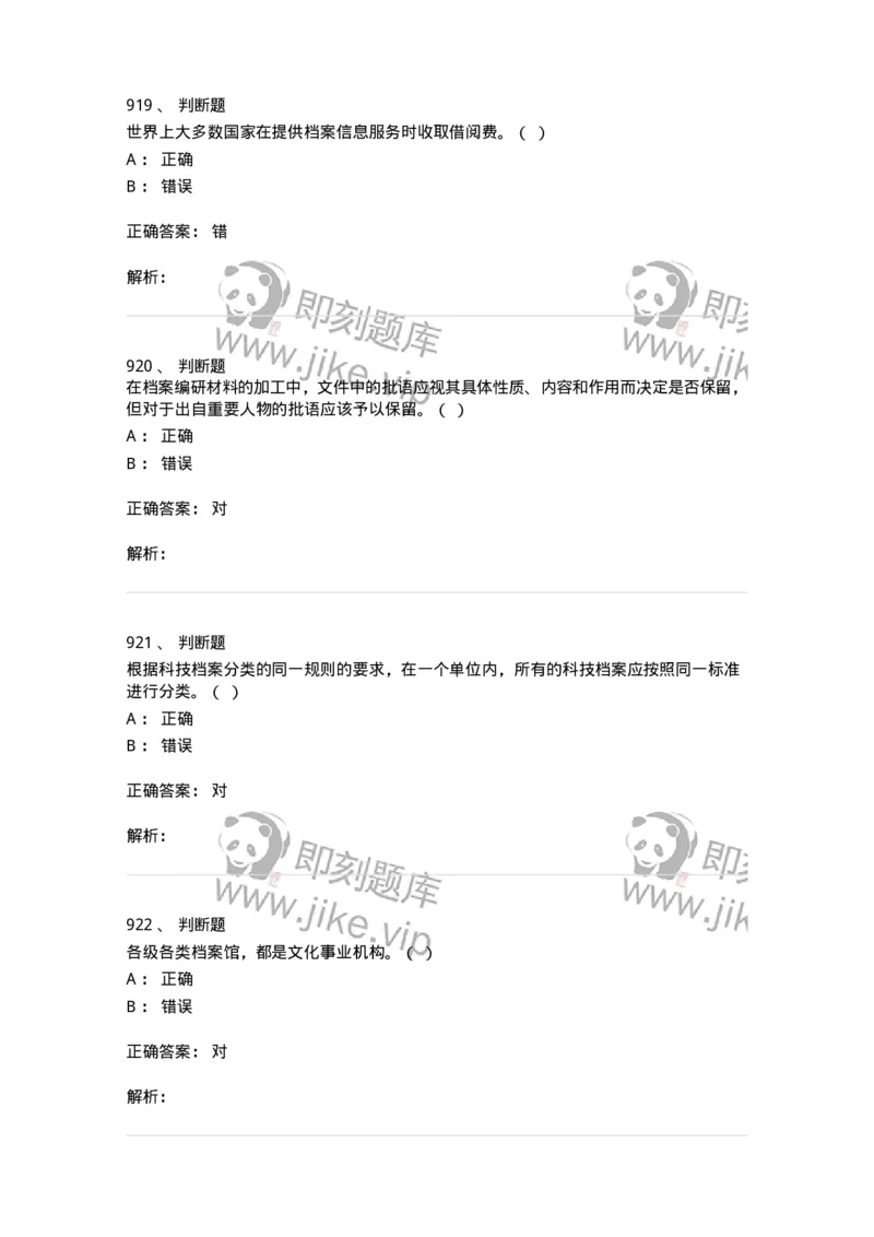 606-档案专业知识-137556_军队文职(1)_01.军队文职真题-专业课_（全）版本一（历年真题+章节练习+模拟题）_档案专业(军队文职)_章节练习_题目+解析