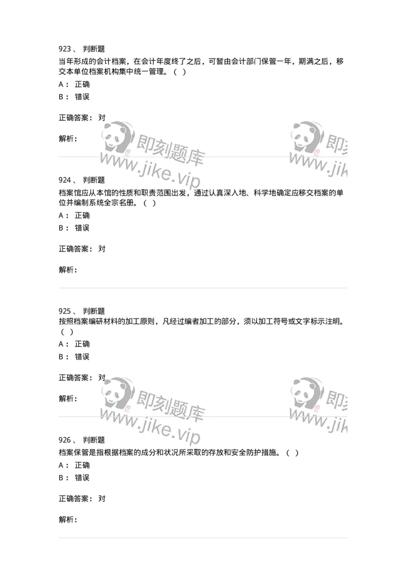 606-档案专业知识-137556_军队文职(1)_01.军队文职真题-专业课_（全）版本一（历年真题+章节练习+模拟题）_档案专业(军队文职)_章节练习_题目+解析