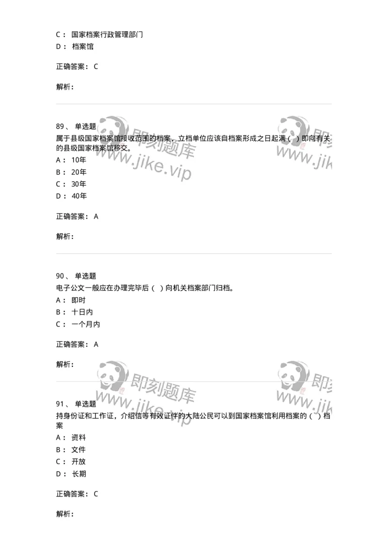 606-档案专业知识-137556_军队文职(1)_01.军队文职真题-专业课_（全）版本一（历年真题+章节练习+模拟题）_档案专业(军队文职)_章节练习_题目+解析