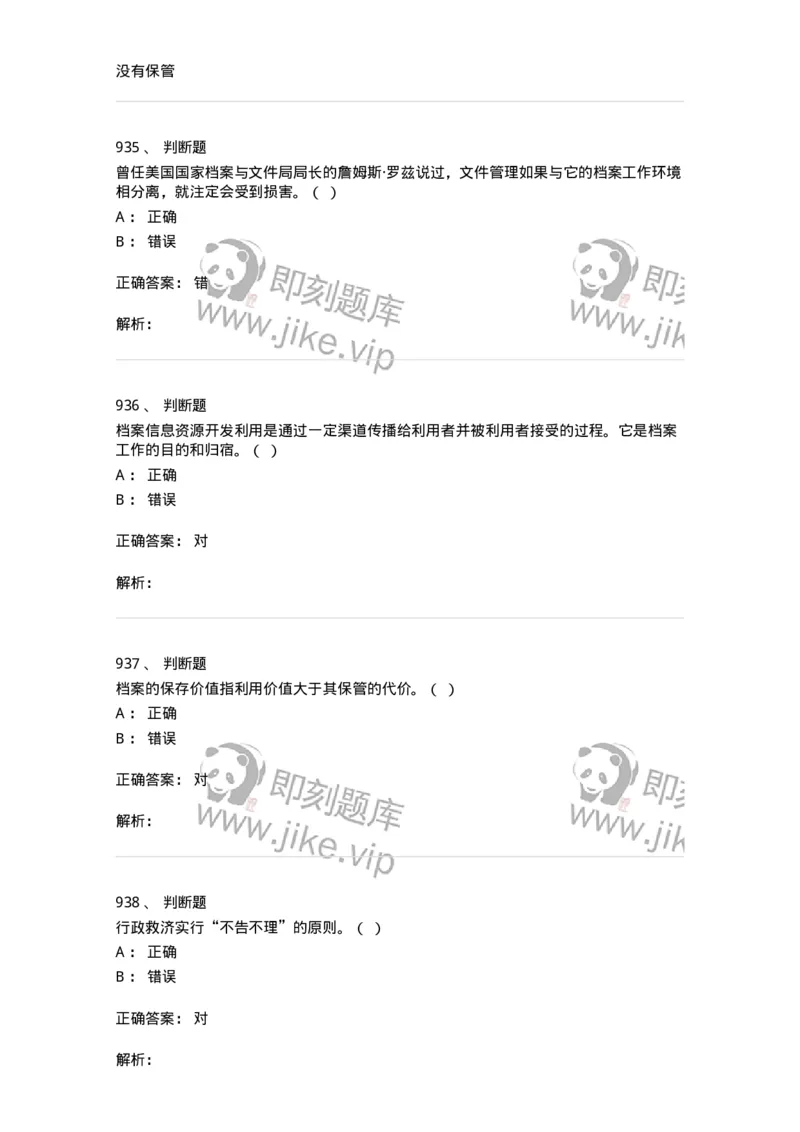 606-档案专业知识-137556_军队文职(1)_01.军队文职真题-专业课_（全）版本一（历年真题+章节练习+模拟题）_档案专业(军队文职)_章节练习_题目+解析