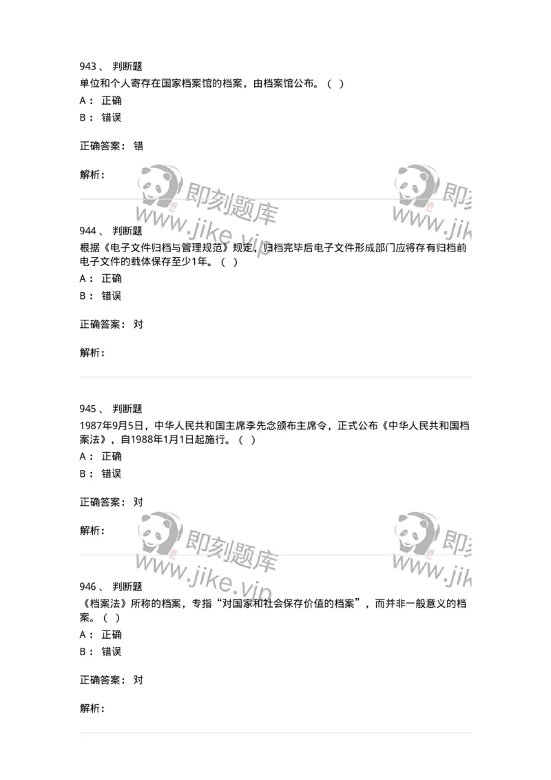 606-档案专业知识-137556_军队文职(1)_01.军队文职真题-专业课_（全）版本一（历年真题+章节练习+模拟题）_档案专业(军队文职)_章节练习_题目+解析